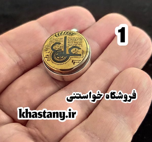 پلاک حدید عین علی + حرز کبیر امام جواد (ع)